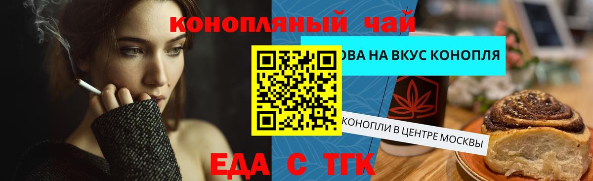 Белорецк  Cannafood марихуана  Вход с VPN 