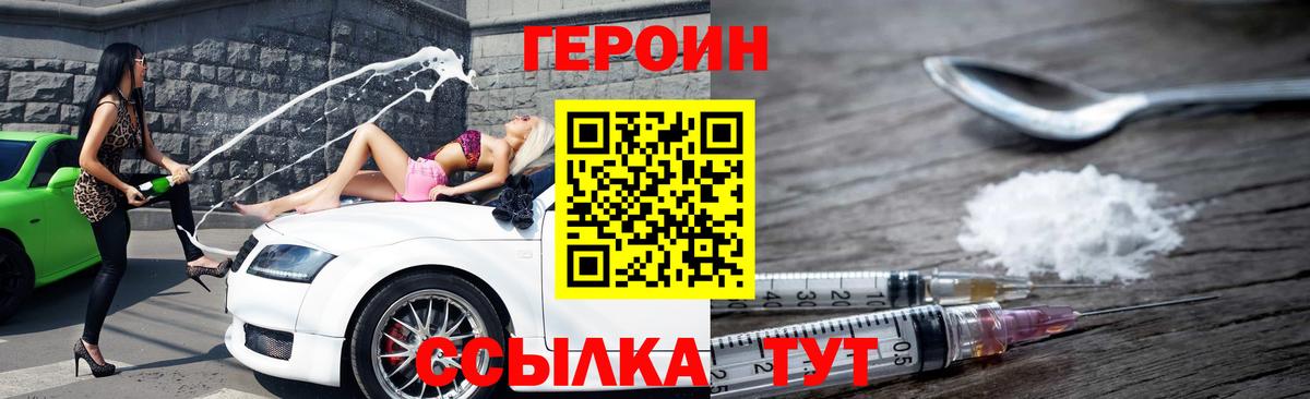 Белорецк  ГЕРОИН Heroin  Вход с VPN 