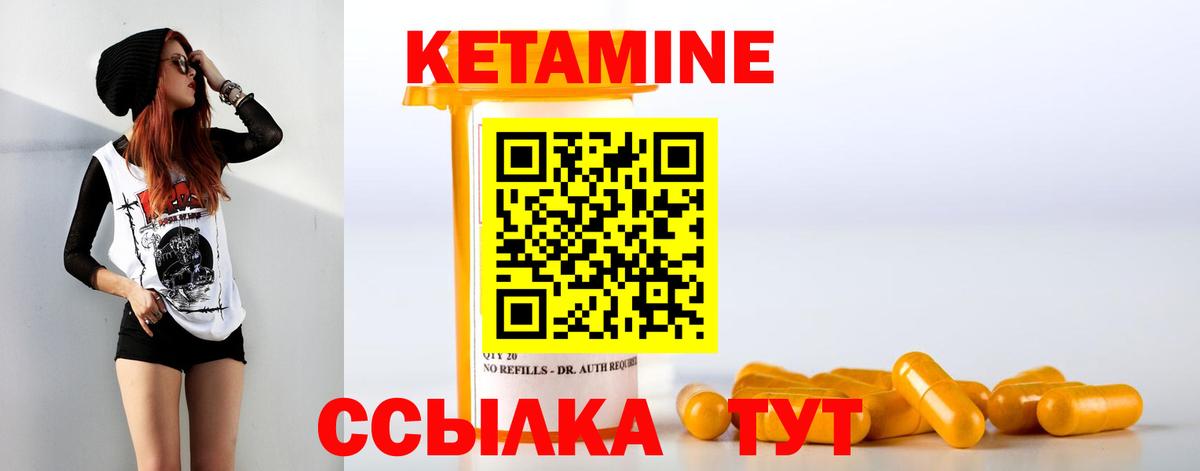 КЕТАМИН VHQ Белорецк