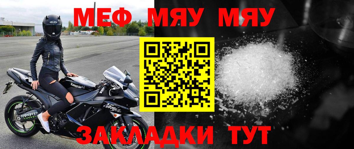Меф мяу мяу  Белорецк