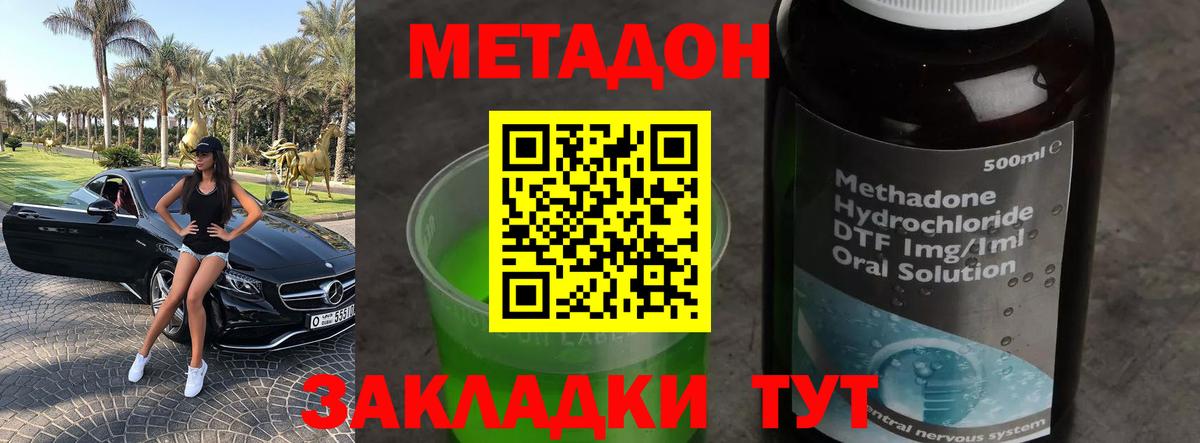 Белорецк  МЕТАДОН VHQ  Метадон кристалл  Вход с VPN 