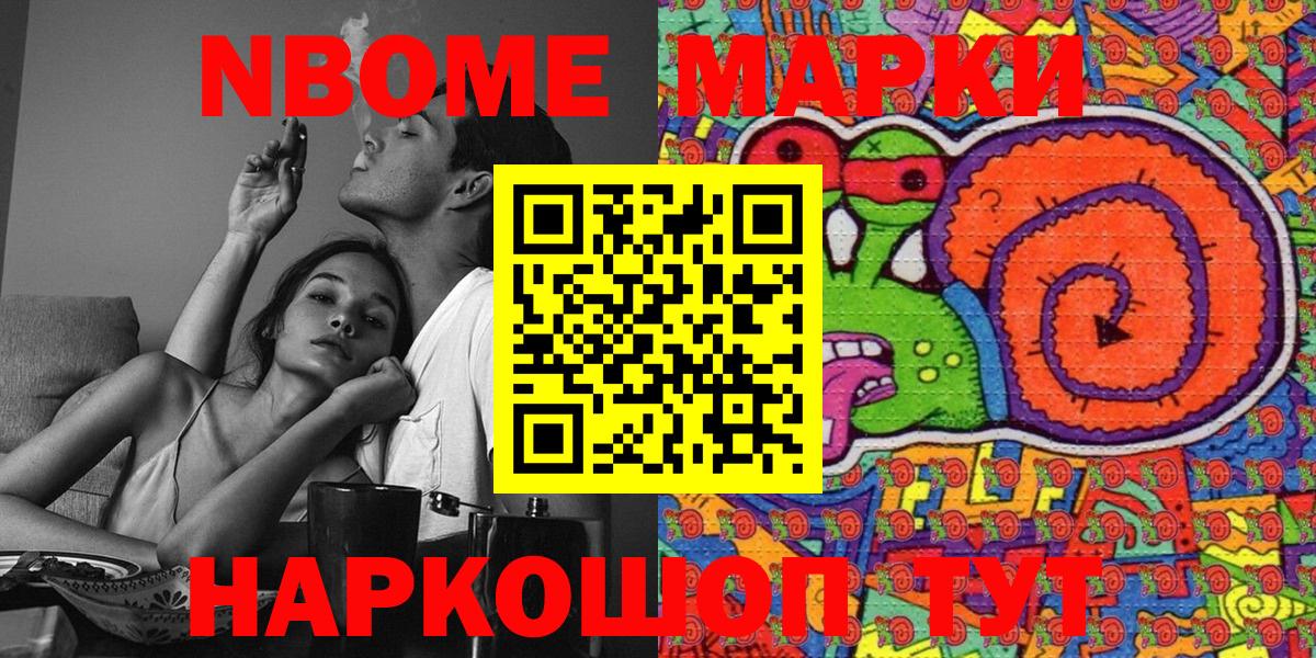 Марки NBOMe 1,8мг  Марки NBOMe 1,8мг  Белорецк  Вход с VPN 