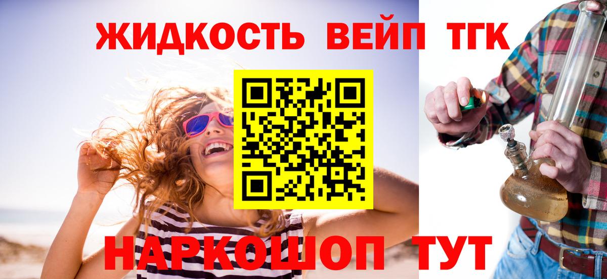 ТГК THC oil Белорецк