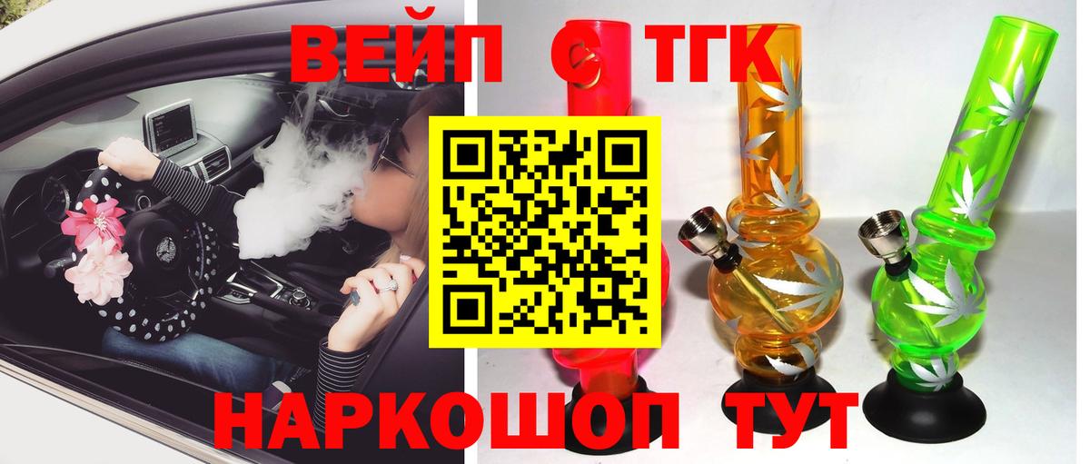 Белорецк  закладки  ТГК жижа  Вход с VPN  Дистиллят ТГК концентрат 